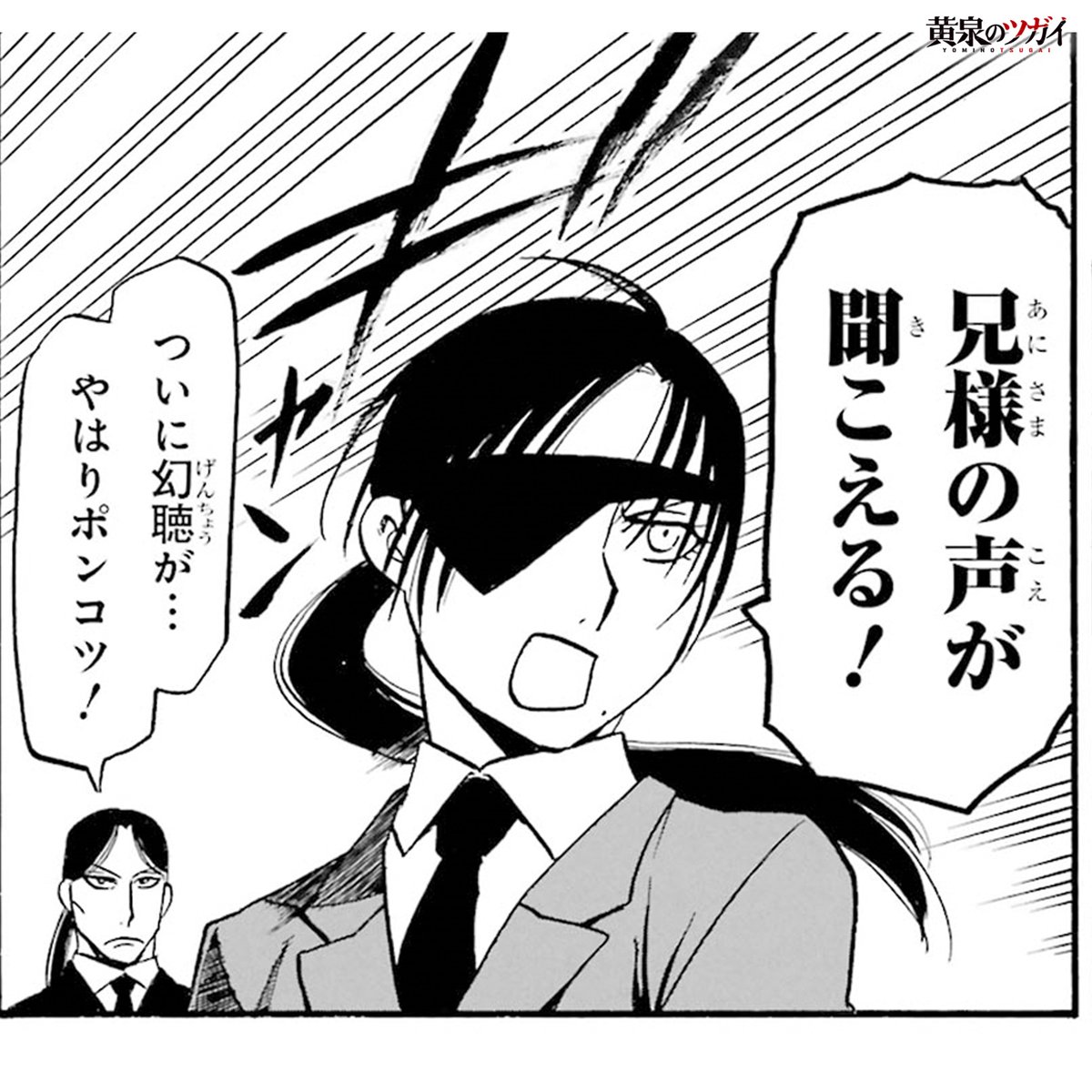 黄泉のツガイ ✦••┈┈┈┈┈┈┈┈┈••✦ 最新8巻は9月12日発売