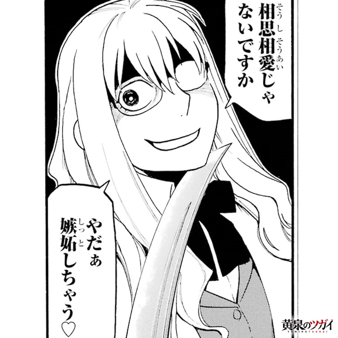 #黄泉のツガイ

✦••┈┈┈┈┈┈┈┈┈••✦
最新8巻は9月12日発売。
既刊好評発売中!
🔗 https://t.co/BMBwqo1GH8 