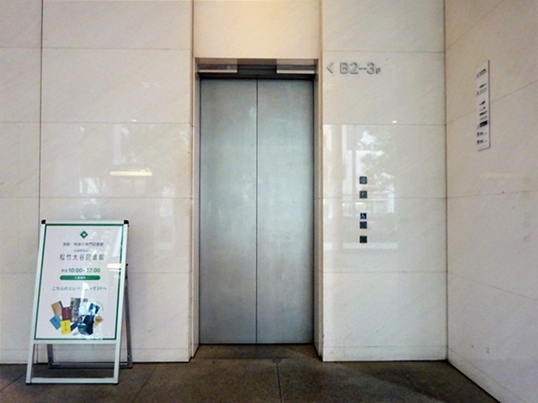 otanitoshokan's tweet photo. #松竹大谷図書館 お知らせ

📗本日9/2より開館しました📗

そして本日より
#松竹銀座スクエア 1Fエレベーター前に
当館の案内看板を設置しました🎉

ご来館の際は、��ひこちらの看板を目印に
お越しください✨

デザイン : #slowtimedesign 

#大谷竹次郎 #図書館 #歌舞伎 #映画 https://t.co/hbJKqE9fbs