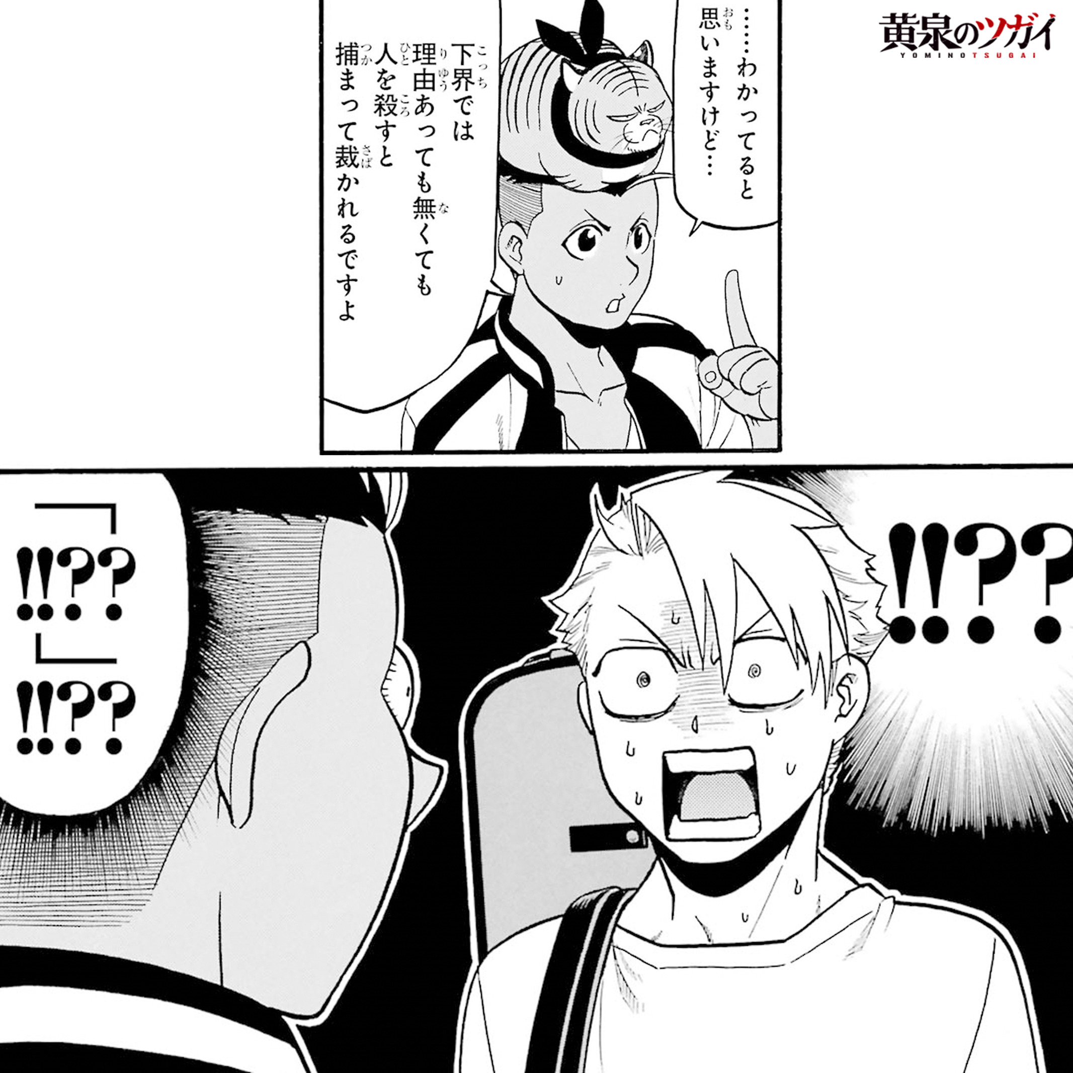 黄泉のツガイ ガンガンコミックス『黄泉のツガイ』9巻発売記念スペシャルPV