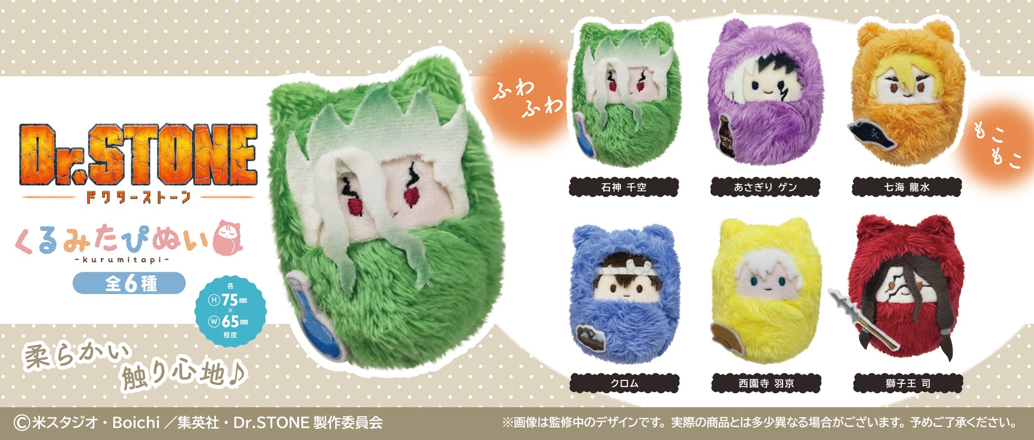 未開封】ドクスト くるみたぴぬい