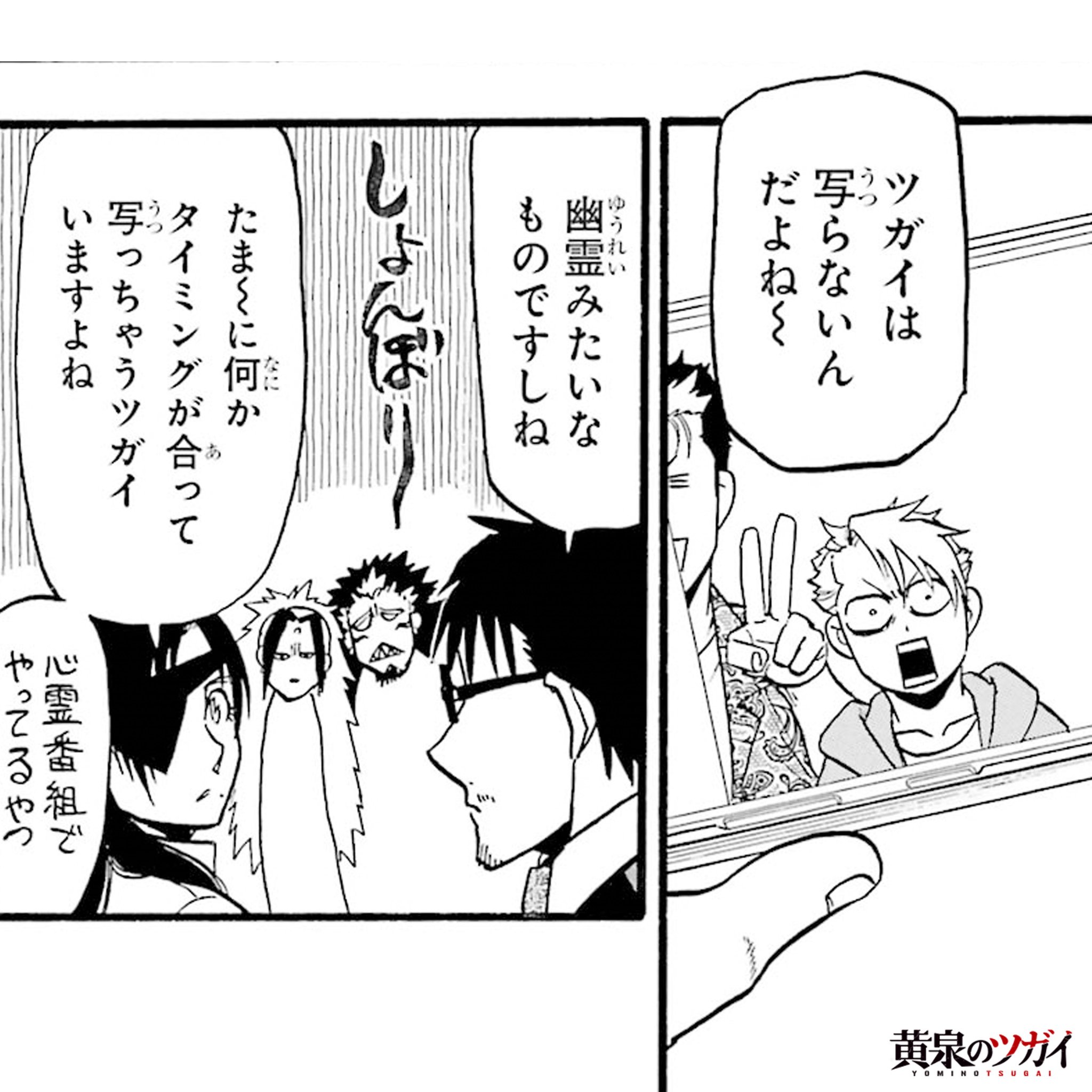 黄泉のツガイ』公式 on X:  