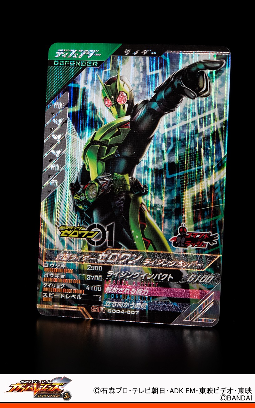 仮面ライダー ゼロワン ガンバライジング ガンバレジェンズ カード