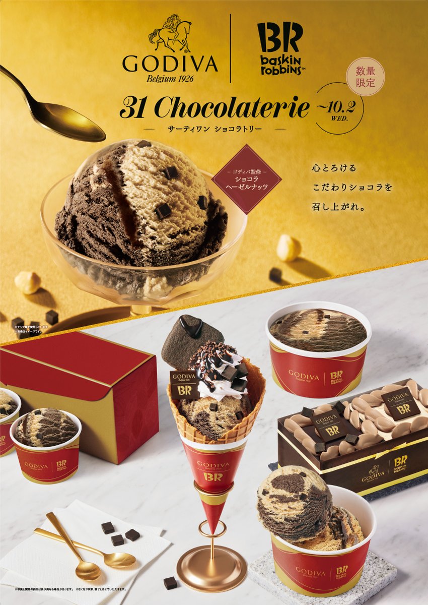 ／
#ゴディバ | #サーティワン 初コラボレーション🍫
＼

ゴディバ監修の限定フレーバーをはじめとした商品ラインナップが登場✨
キャンペーンは【9/5(木)】から！

数量限定の贅沢な商品で、心とろけるこだわりショコラを召し上がれ。

詳細はこちら👉x.gd/hnOlN