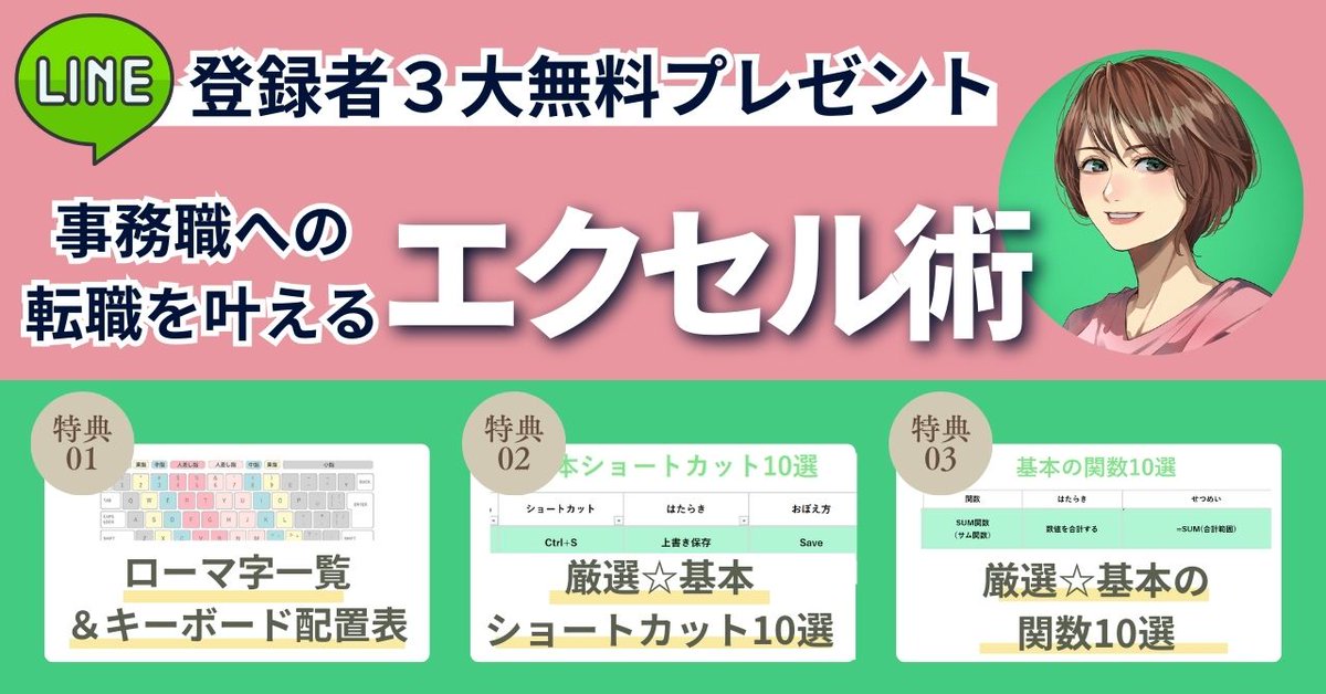 shiho50excel's tweet image. 🎁豪華3大無料プレゼント🎁
『Excelができるようになって
事務職デビューしたい!』
そんなアラフォーママへ
✅タイピングが速くなるマストアイテム
✅事務職で必須のショートカット&関数
など。
“計3個”の特典をプレゼント!
受け取りは下のリンク↓
lin.ee/7W315p0