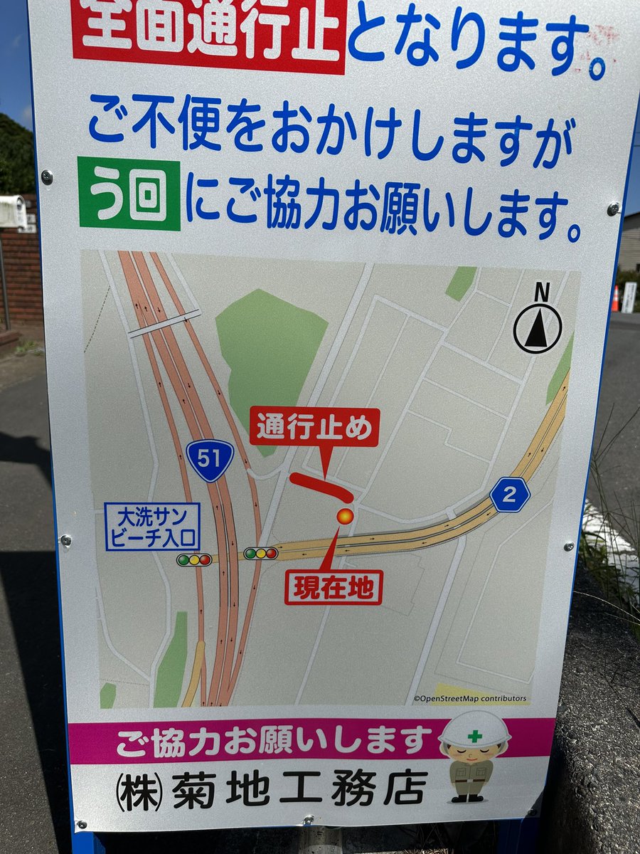 お客様各位

大洗町の水道管工事につき、
9/2(月)〜9/3(火)
9/17(火), 9/19(木)〜20（金）

上記期間、一部通行止めになります。
迂回路を記載いたしましたので、お手数ではございますがご了承頂きますようお願いいたします。
尚、工事現場のガードマンさんにお声掛け頂ければ口頭でもご案内いたします