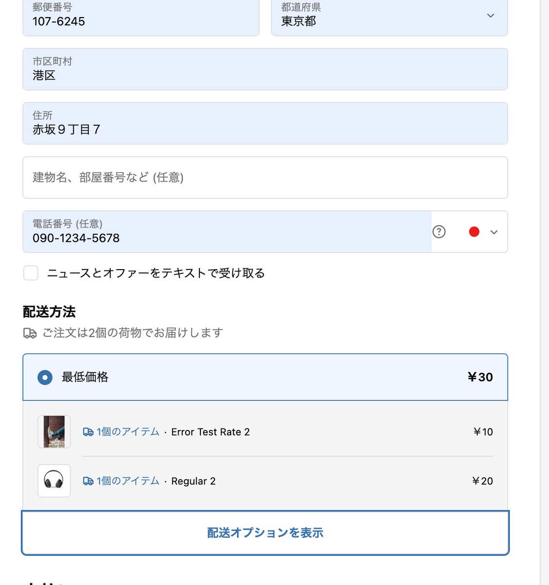benzookapi's tweet photo. 前回のEditionsで発表された、Shopify Checkoutの配送分割が有効になっています! 早速試してみたけど、送料がロケーションや予約かどうかで分かれて、複数購入される場合に便利です。#shopifydevjp https://t.co/5UHk64bBzr https://t.co/DO8bsymwSC