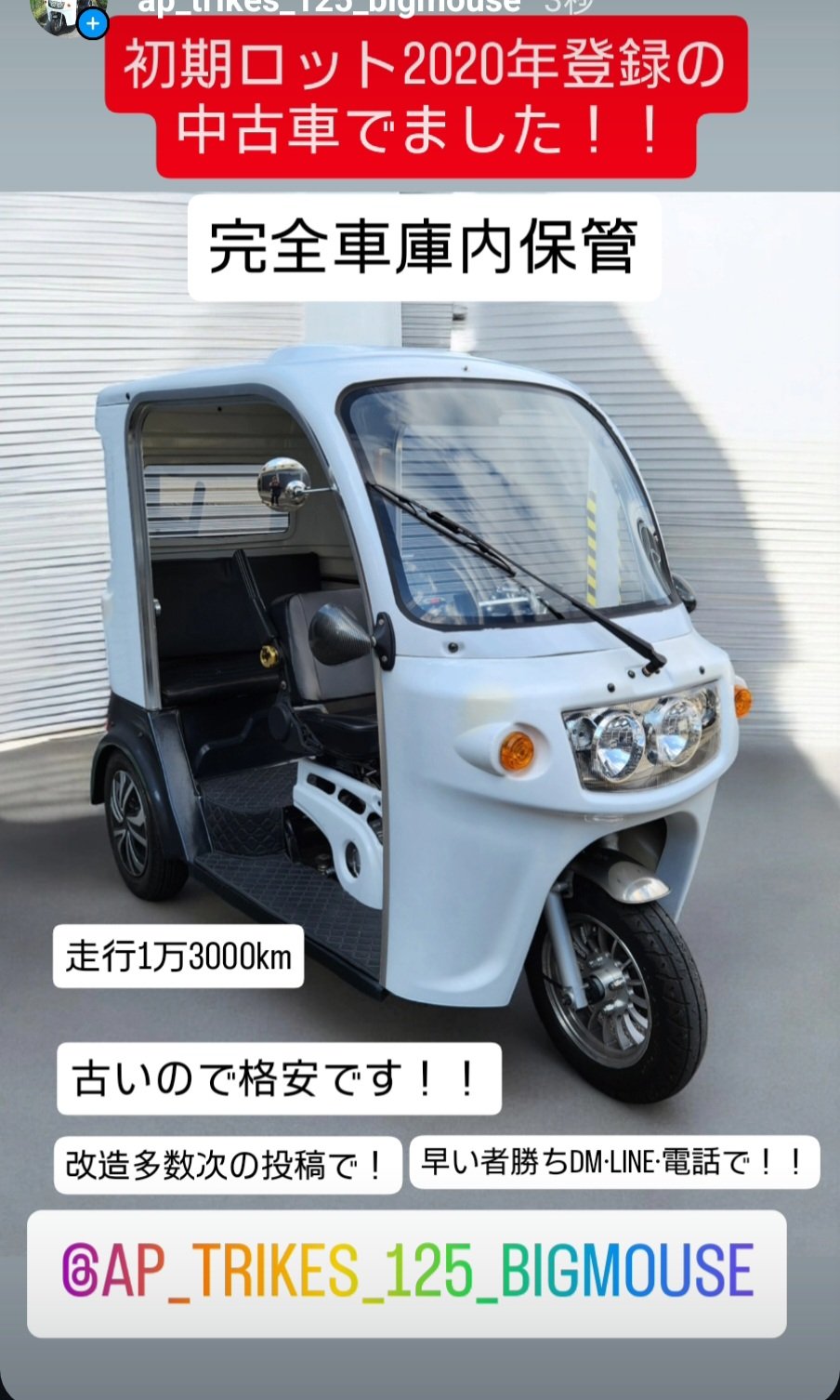 APトライク125 20年初登録車 再出品 よわ