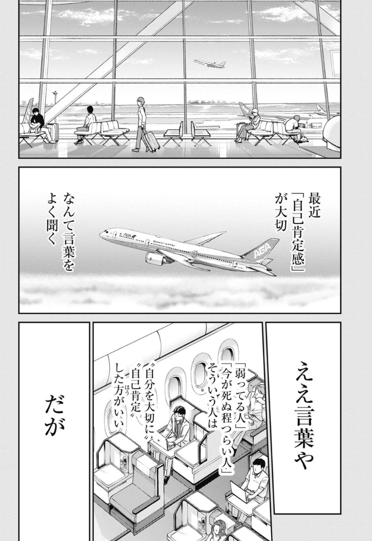 最強の自己肯定感の掴み方 3/5 