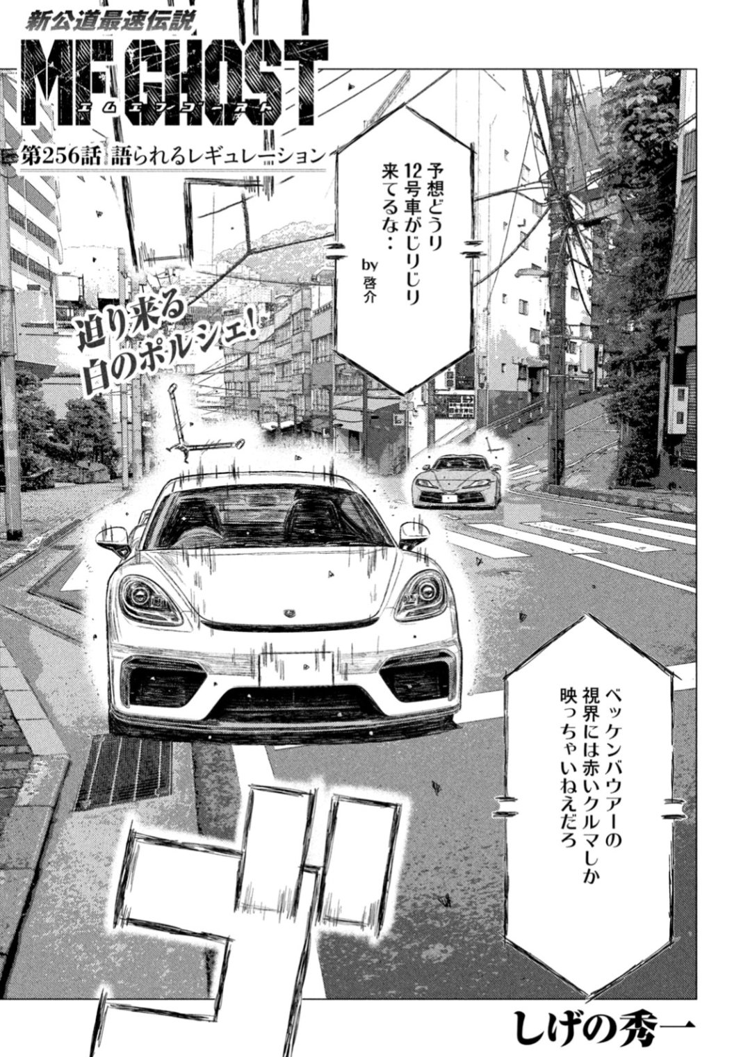 MFゴースト しげの秀一 恐 全20巻セット