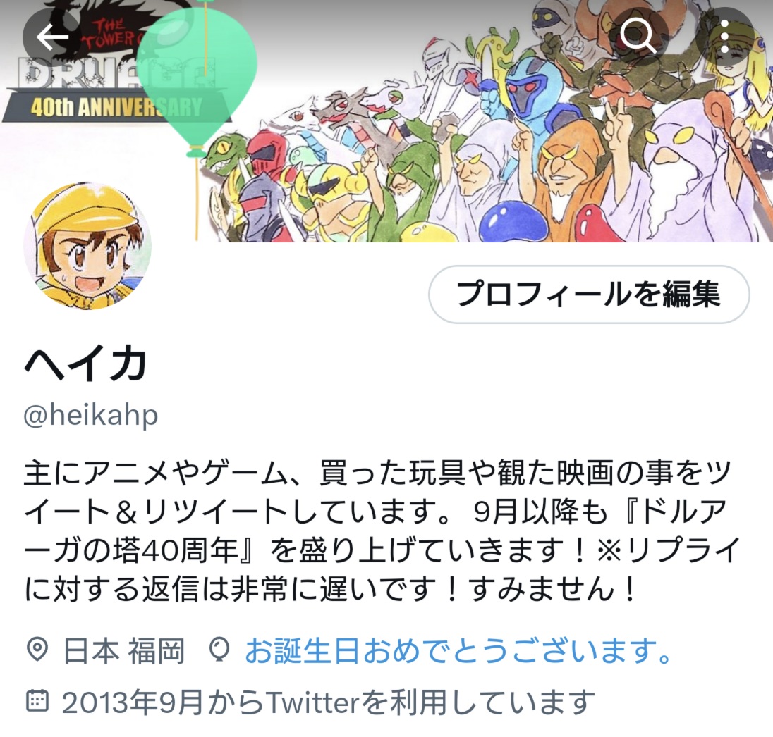 本日9月2日、風船飛びました!え?誕生日プレゼント戴けるんすか?ありがとうございます!それじゃ「ヘイカ」のイメージアイコンが欲しいっす!一応、作例描いてみたんで大体こんな感じで!頂戴した絵は使わせていただきます!🙏
そんじゃ仕事いってきます〜!😆 