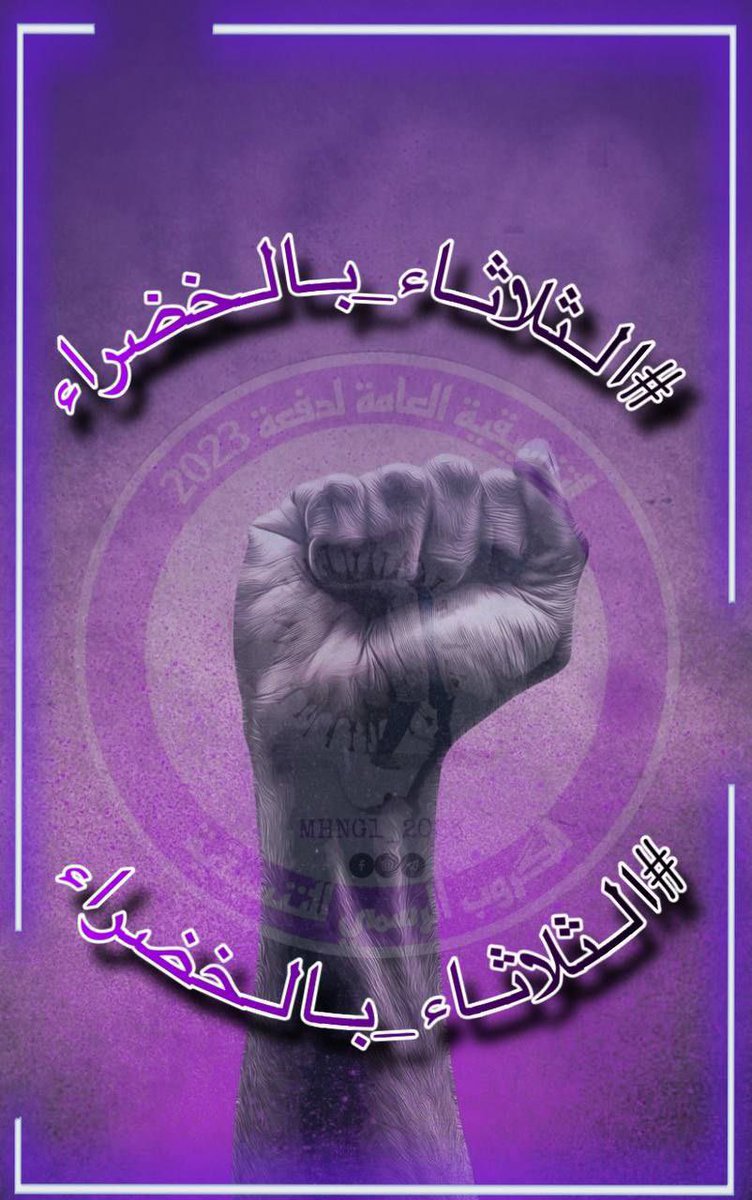 #شمول_الجميع_مطلبنا
 #الثلاثاء_بالخضراء
.