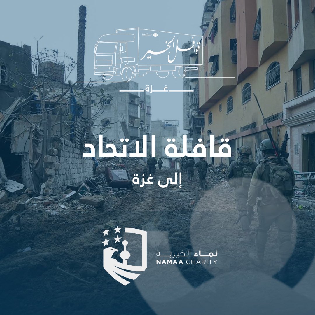 يدعوكم الاتحاد الوطني لطلبه الكويت فرع الولايات المتحدة الأمريكية للمشاركة في مشروع قافلة الاتحاد إلى غزة إن شاء الله.

للتبرع يرجى الدخول على اللنك في البايو

#NUKS24
#NUKSUSA