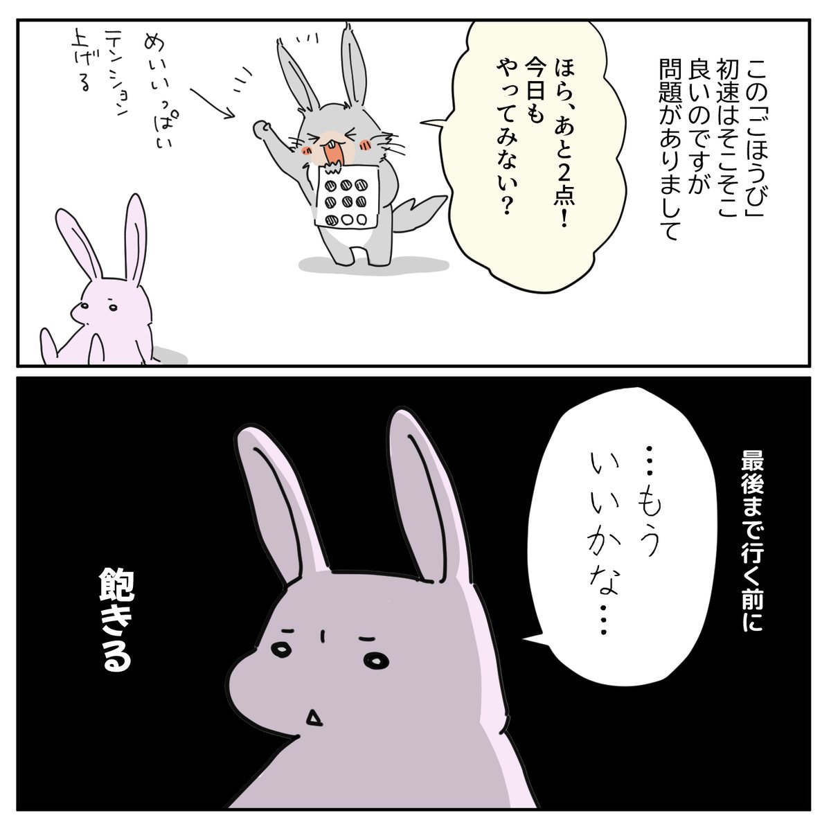 (2/2)
日常のささいなこと何に対してもこまめにごほうび出してられないし、毎回やる気出るように声掛けするのも大変。
色々試してみて、我が家では一番うまく行ったなぁと思ったものを描いています。