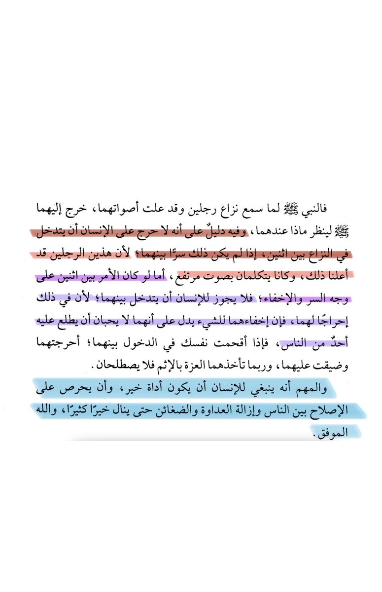 ibatuol's tweet photo. #شيخة_محمد_الطريري 
#رياض_الصالحين

المشاحّة والصلح، باب ٣١ https://t.co/eVfAEi9CWe