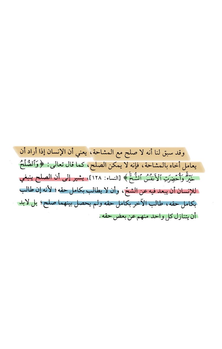 ibatuol's tweet photo. #شيخة_محمد_الطريري 
#رياض_الصالحين

المشاحّة والصلح، باب ٣١ https://t.co/eVfAEi9CWe