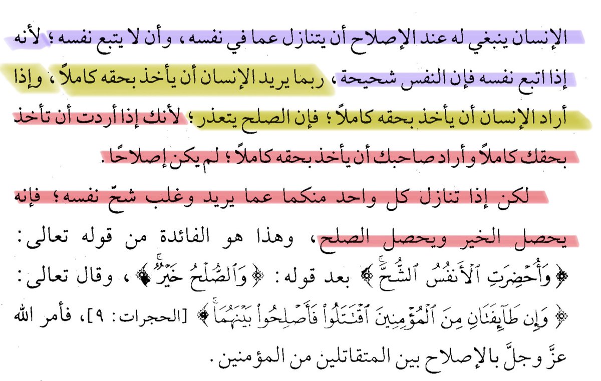 ibatuol's tweet photo. #شيخة_محمد_الطريري 
#رياض_الصالحين

المشاحّة والصلح، باب ٣١ https://t.co/eVfAEi9CWe