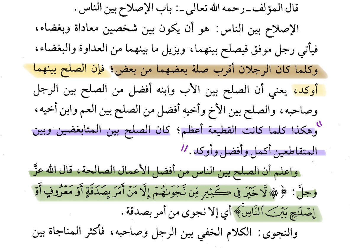 ibatuol's tweet photo. #شيخة_محمد_الطريري 
#رياض_الصالحين

المشاحّة والصلح، باب ٣١ https://t.co/eVfAEi9CWe