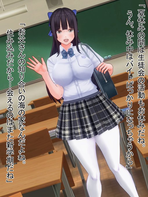 清楚な生徒会長、夏休み明けビフォーアフター 