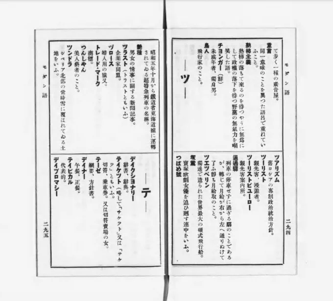 日本において独身男性や未成年者を侮蔑的に呼ぶ際の「チョンガー」は朝鮮語「총각」(未婚の成人男性)からの借用語であり、日本では戦前から使用されていたらしい。 昭和7年(1932年)の「社会ユーモア・モダン語事典」に「チョンガー(鮮)-未成年者、独身男」とある。