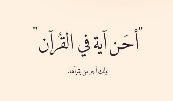 ولك أجر من يقرأها..