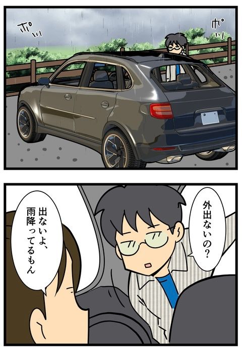 夫と公園で散歩するはずが……(2/2) 