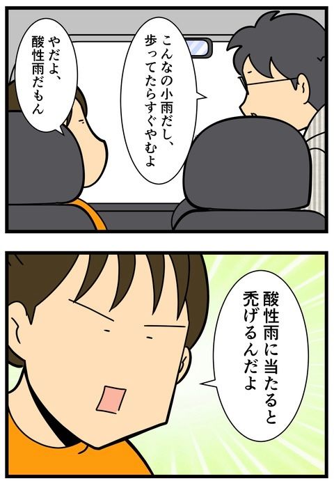 夫と公園で散歩するはずが……(2/2) 