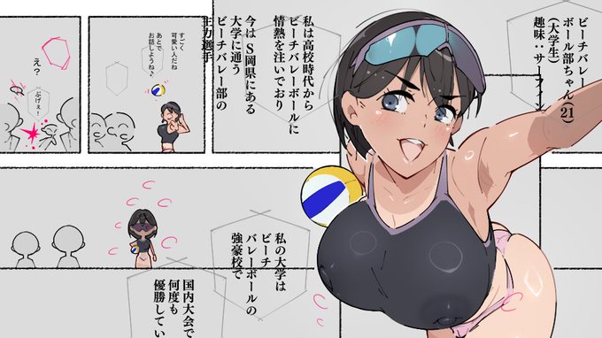 はい!今日はあっけなく敗北して堕とされちゃう、ビーチバレーボール部ちゃんを描きますよ! 