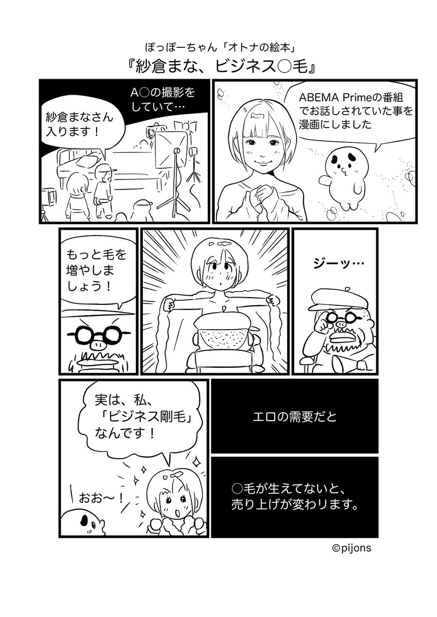 #紗倉まな 
#ぽっぽーちゃん 
#撮影 
#av 
#AbemaTV 
#ビジネス 
#エロ