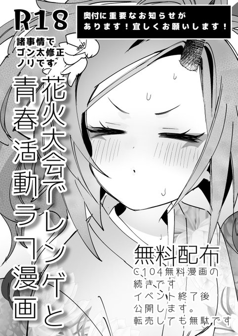 おはようございます、8日のこみトレ44で不破レンゲさんのエッチなラフ本(8P)を無料配布します。