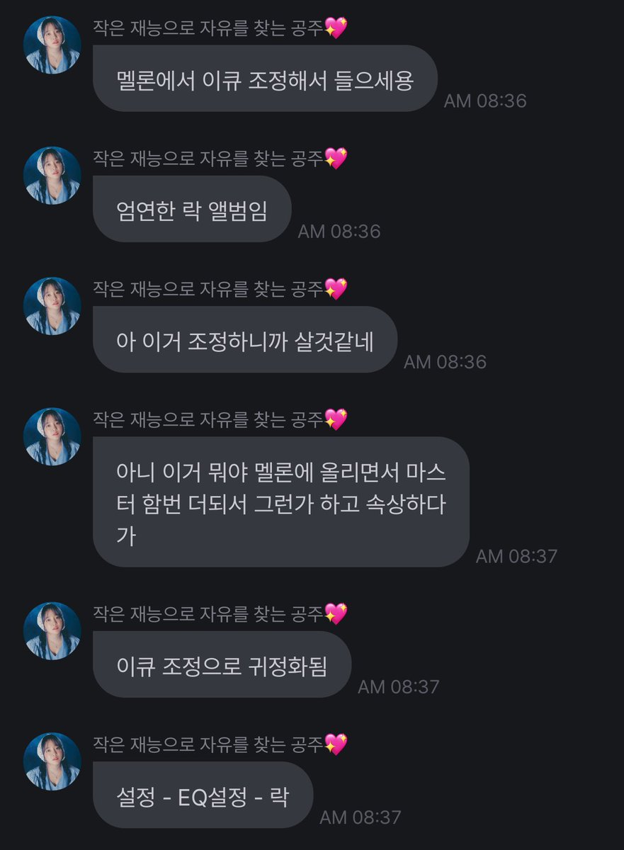 원곡자 왈 이번 윤하 7집 앨범은 이큐 조정해서 들으시랍니다.

설정 - EQ설정 - 락