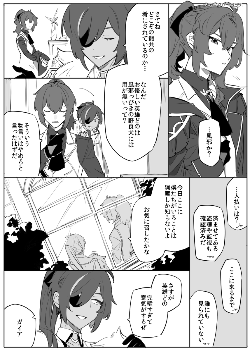 ディルガイ / 雛のみぞ知る webオンリー展示作品
#夜明けをきみと 