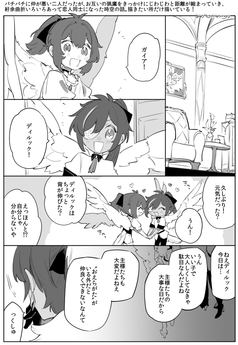ディルガイ / 雛のみぞ知る webオンリー展示作品
#夜明けをきみと 