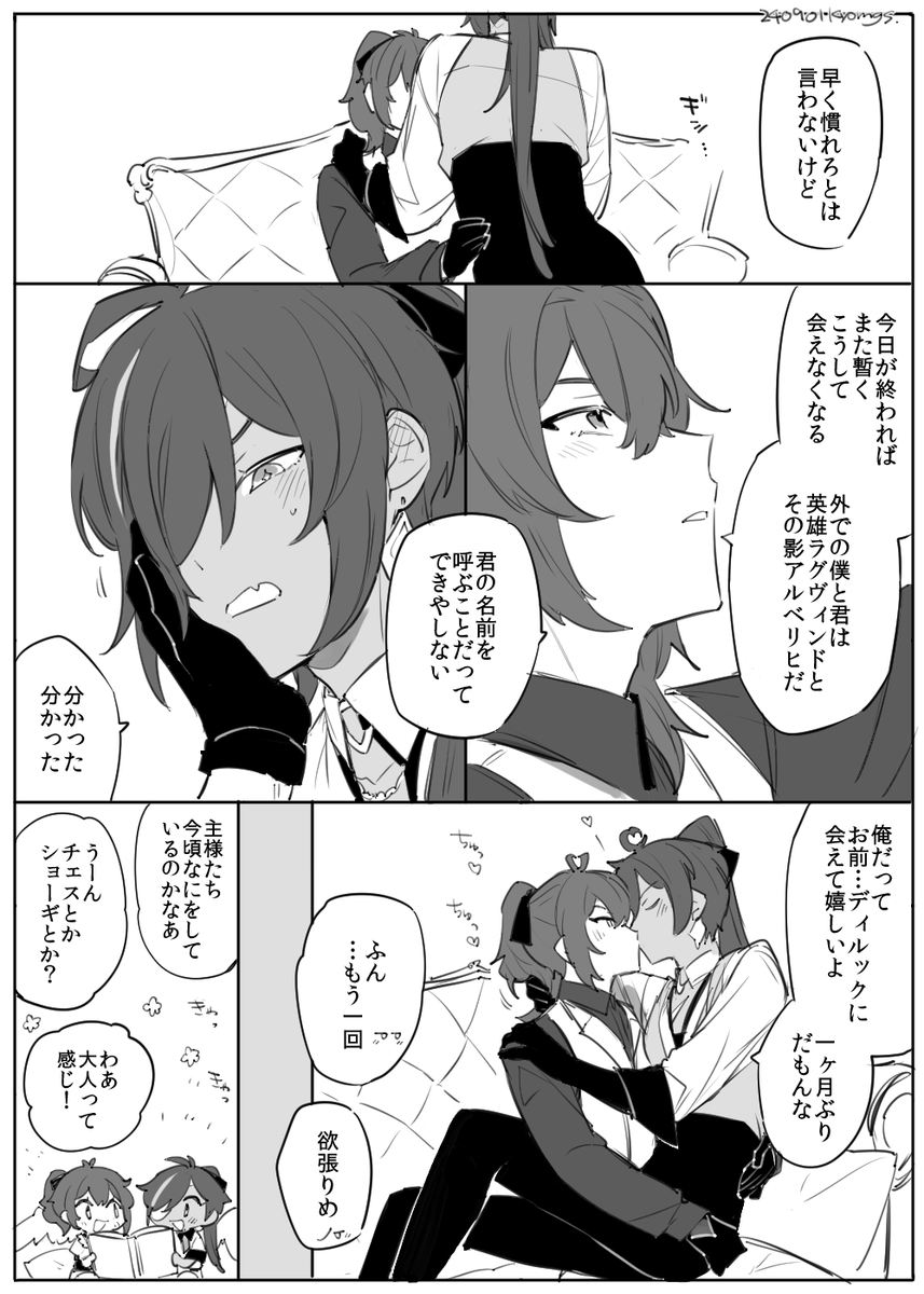 ディルガイ / 雛のみぞ知る webオンリー展示作品
#夜明けをきみと 