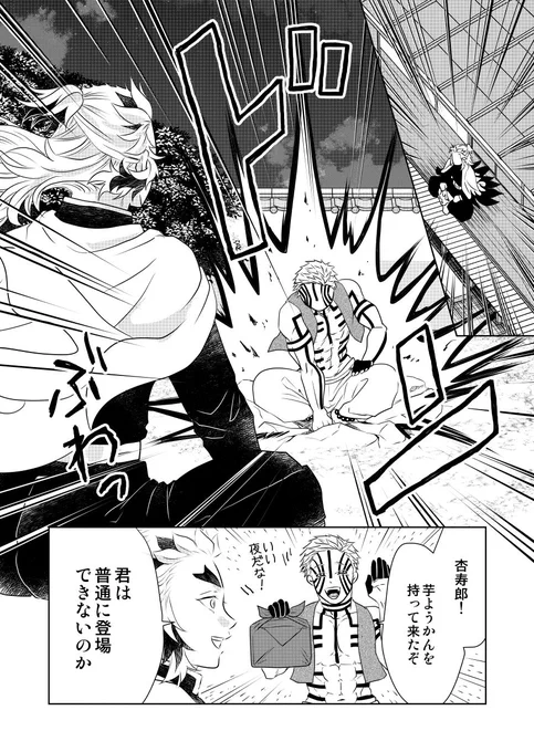 #木主稽古よモヤま話)❄と🔥さん 1/6 

漫画全17ページ
スレッドに繋げてアップしております

※🔥さん生存ifシリーズ・🔥さん中心    
※色んな設定が本編と違うので本当に!何でも許せる人向け 