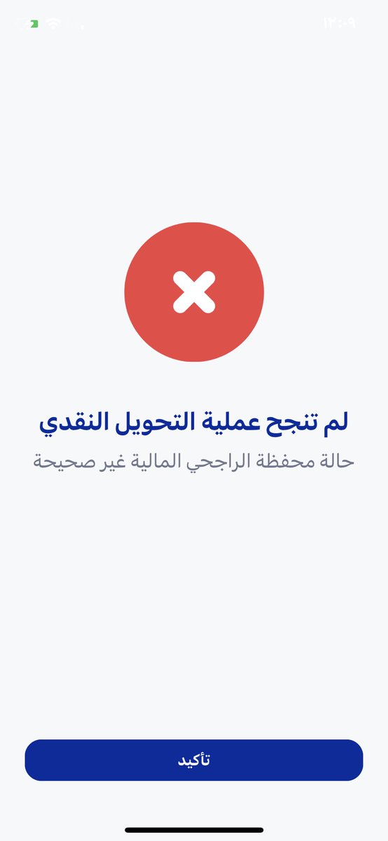 _n1n__'s tweet photo. @AlRajhiCapital ليش يطلع لي كذا عند تحويل ايش المشكله لي ٣ ايام https://t.co/UUEe67i3mP