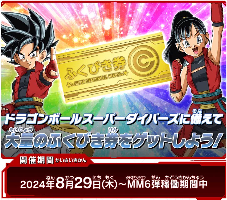 ドラゴンボールスーパーダイバーズ ふくびき券　配布　まとめ売り GWbe4mpXsAA6THU?format=webp&