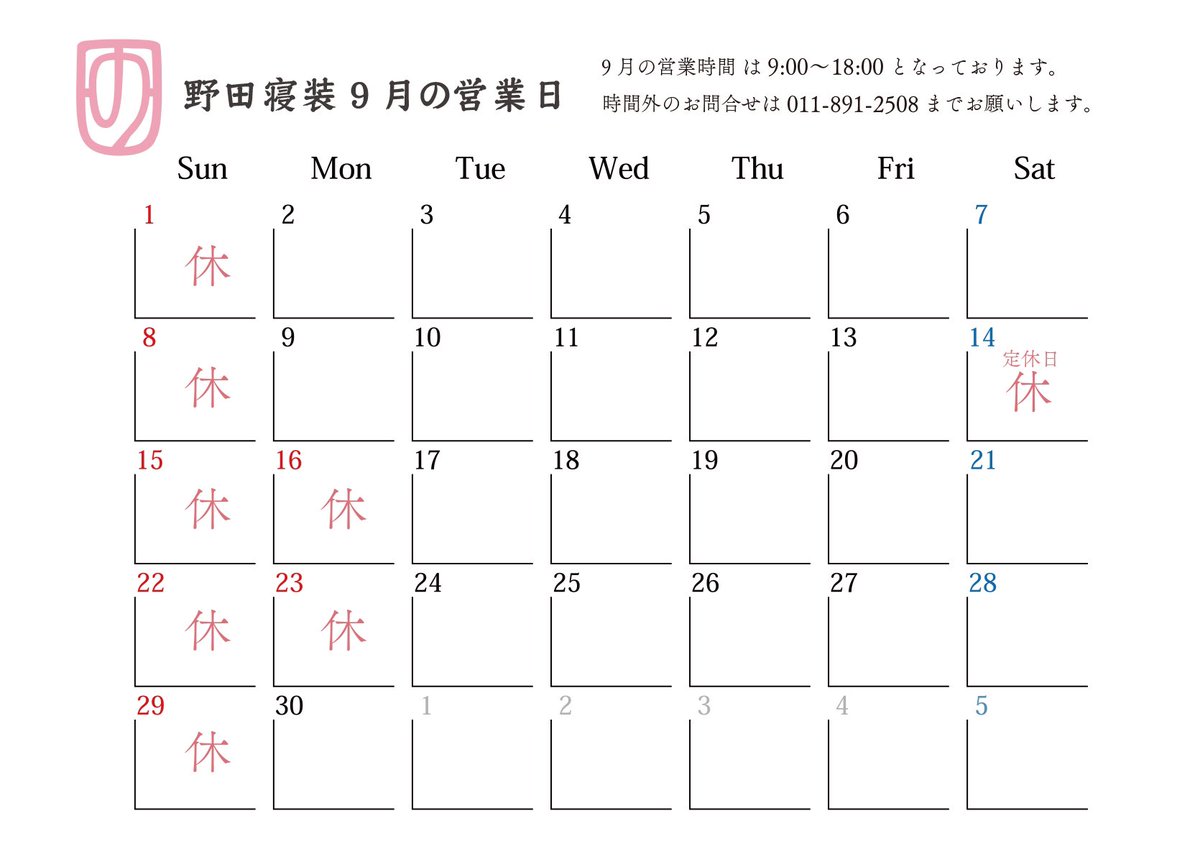 野田寝装 / 見習い2年め若女将 tweet media