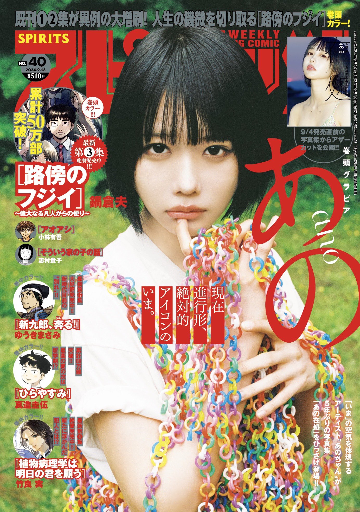 aNo2mass | 【MAGAZINE】 5/9(金)発売 「メンズノンノ」6月増刊