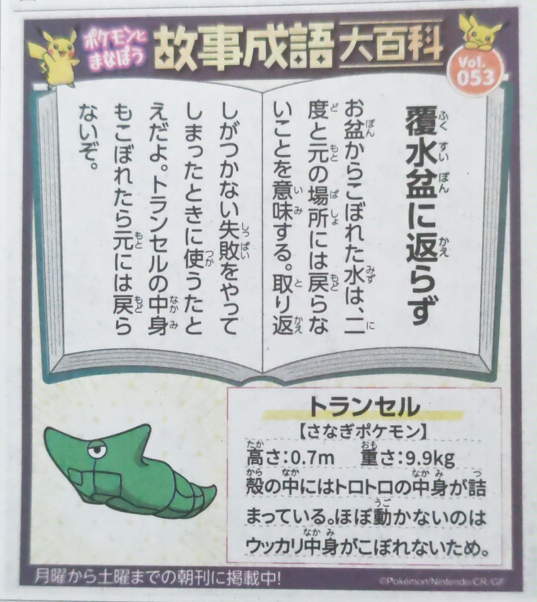 トランセルってなあに? ポケモン絵本 トランセルってなあに? ポケモン絵本