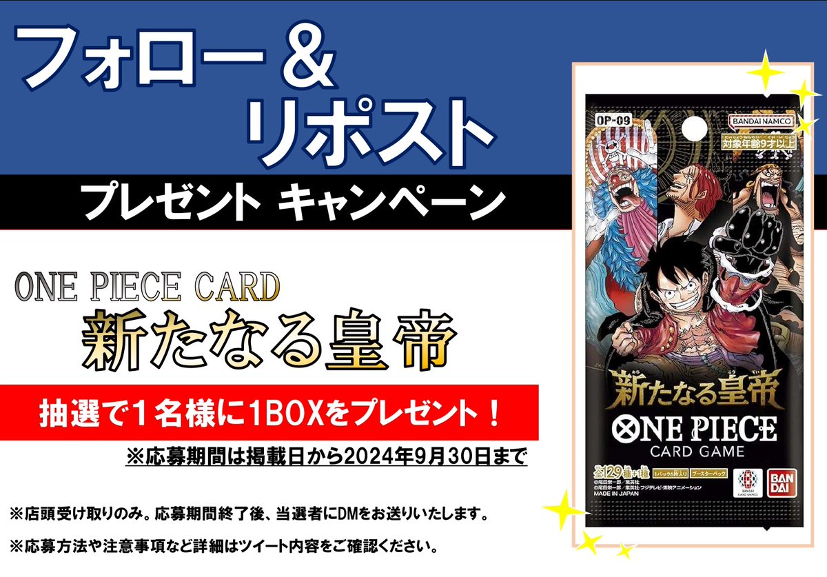 tc_6602's tweet photo. #ワンピースカード #新たなる皇帝  1BOX
@tc_6602 のフォローと
このポストをリポストで応募完了！
注意事項のご確認お願い致します！ https://t.co/7x63nzICBV