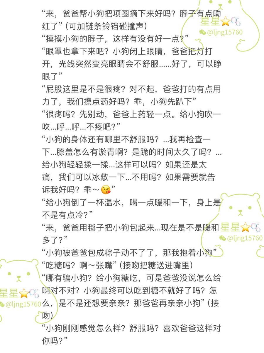 ljng15760's tweet photo. 清水哄睡 事后安抚 after care 男喘1爱 

“对不起，爸爸打的有点用力了，我们擦点药好吗”
“来，爸爸用毯子把小狗包起来…现在是不是暖和多了？”
“小狗刚刚感觉怎么样？舒服吗？喜欢爸爸这样对你吗？”
“我的小狗最棒了，揉揉脑袋”
“亲亲，好喜欢我的小狗啊，爸爸爱你”
#哄睡 #aftercare  #事后安抚 #SM https://t.co/wKZd8sqTwW