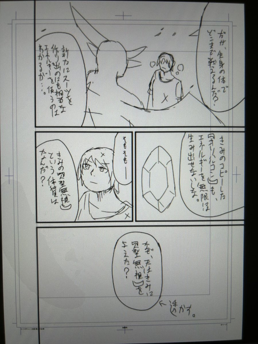ヒトガタムシの第22話「戦いの女神」のアタリを描き終えました
これから下描きに入ります 