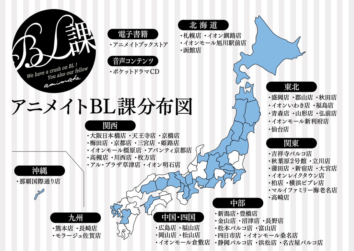 animate_BL's tweet image. アニメイトBL課はアニメイト60店舗と
電子書籍のアニメイトブックストア(@animatebook) 
音声コンテンツのポケットドラマCD(@pokedora_PR）で展開中です🌟
