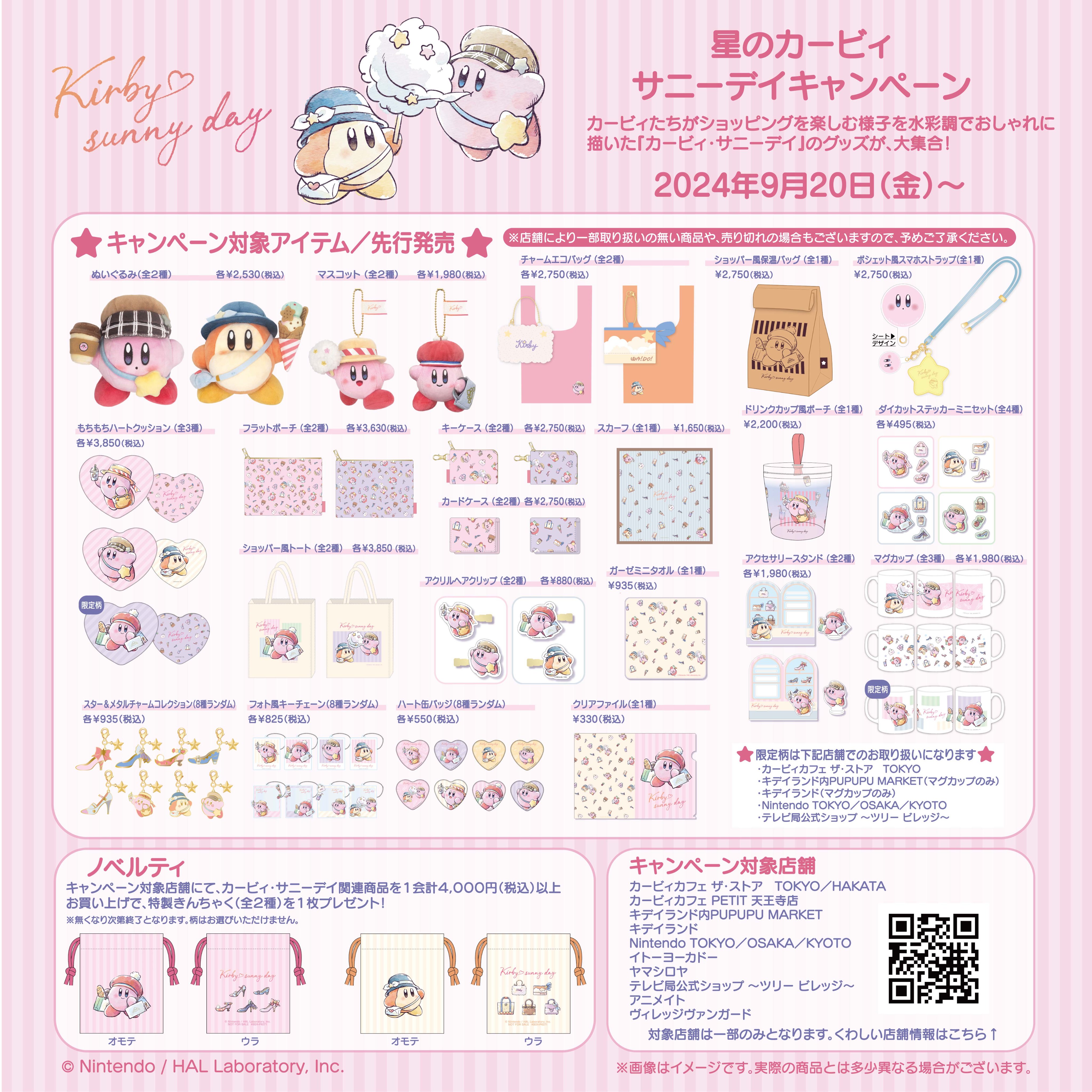 星のカービィ マルイコラボ Sunny day 全１種　タグ付き マルイカービィ】星のカービィ×マルイ ポップアップショップ