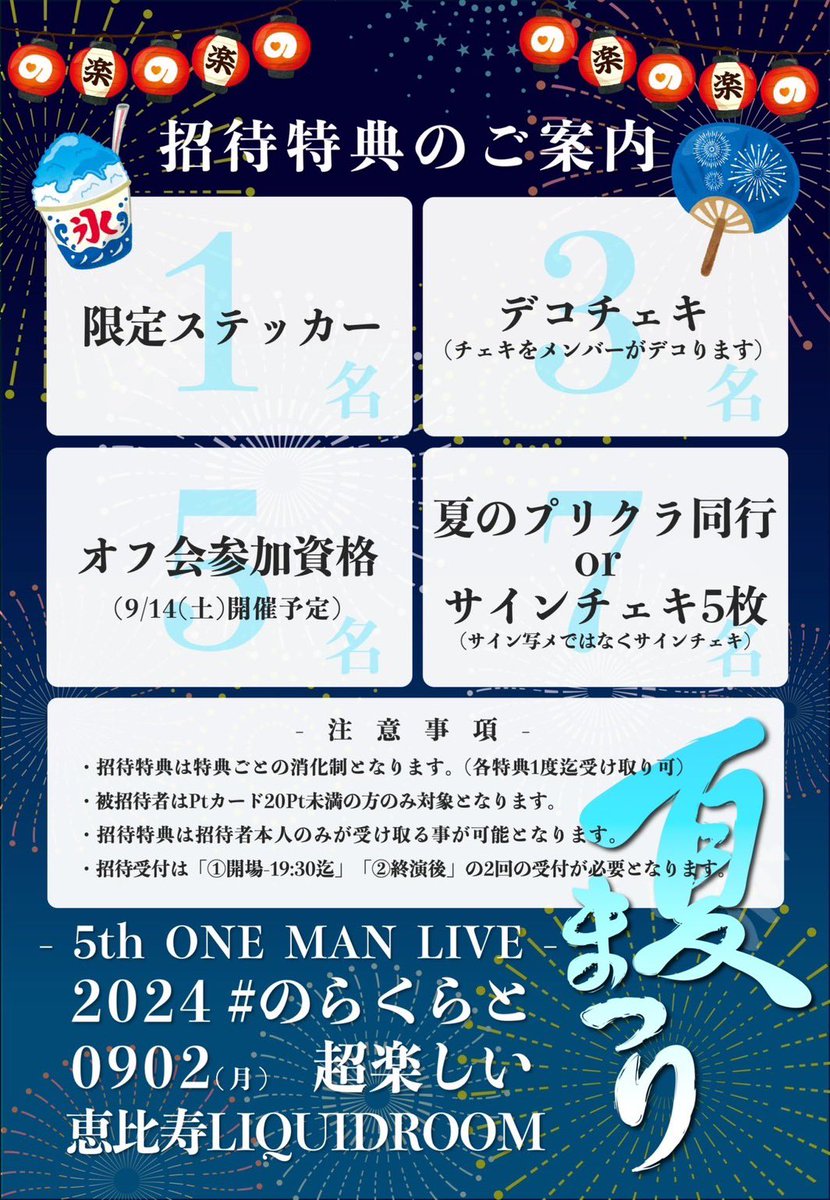 usapyon4269's tweet photo. 本日9/2(月)のらりくらり、ワンマンライブがあり、招待を受けて頂ける方を探しています。

招待受付は「開場-19:30迄」「終演後」の2度の受付が必要になります。

チケット＋D代＋2000円をお支払いさせていただきますので連絡お待ちしております。

#招待バイト https://t.co/YUMhPl5ac8
