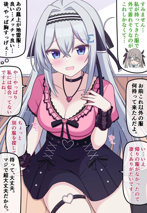 【自分の可愛さとスタイルの良さに本気で気づいてない無自覚ちゃん㉝】

後輩に地雷系ファッションをお借りした無自覚ちゃん 