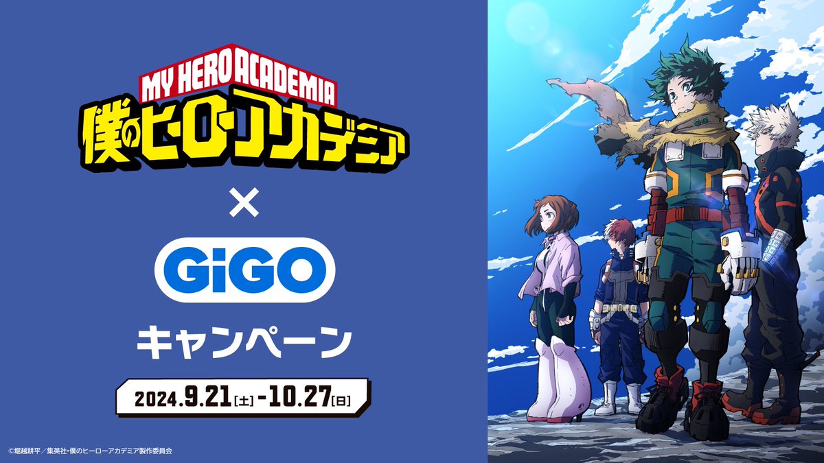 僕のヒーローアカデミア GIGOキャンペーン シール 未開封 100枚 僕の