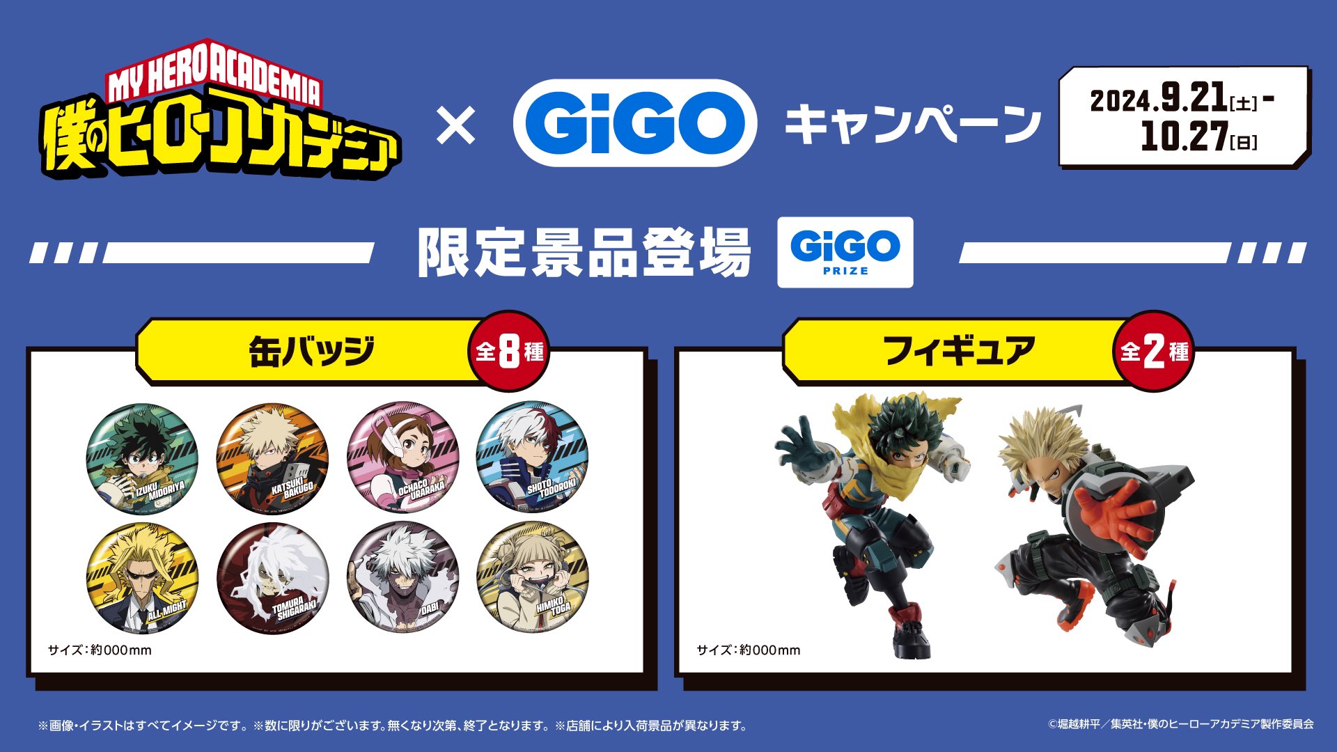 僕のヒーローアカデミア グッズ情報 on X: 