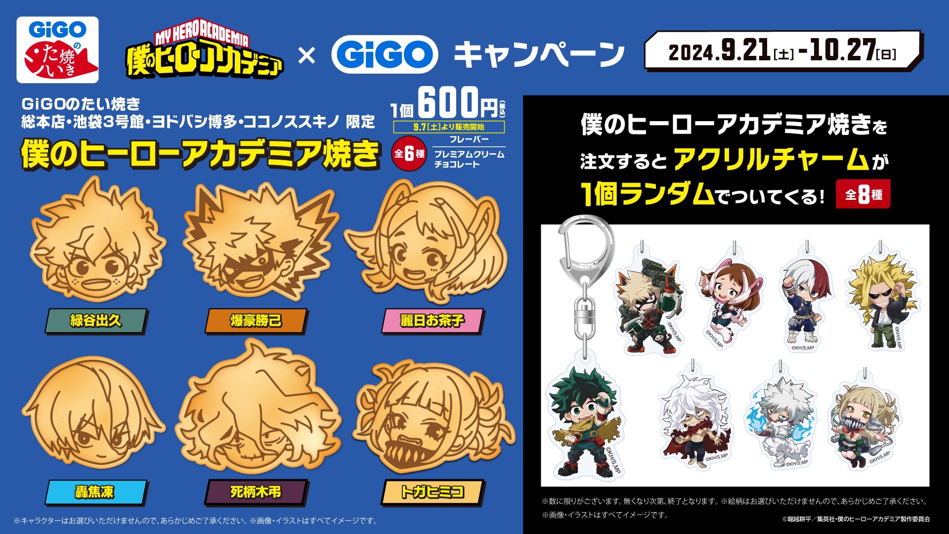 GIGOヒロアカ 未使用 抽選券シール 140枚 バラ売⭕️ - メルカリ